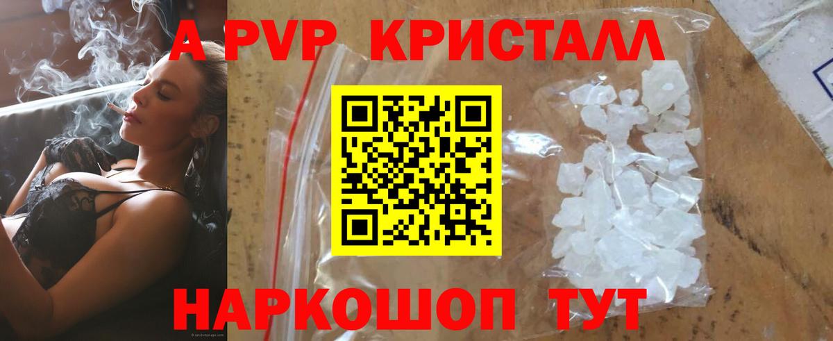 A PVP Crystall  A PVP Crystall  Рыбинск  где продают наркотики  A PVP Crystall 