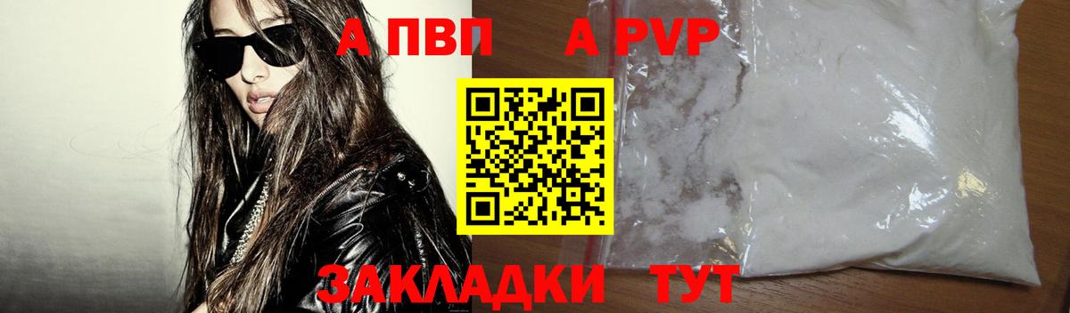 Рыбинск  A-PVP Соль  Alpha PVP  A-PVP VHQ  Alpha PVP Crystall  Вход с VPN 