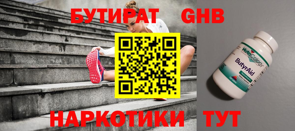 Бутират бутик Рыбинск