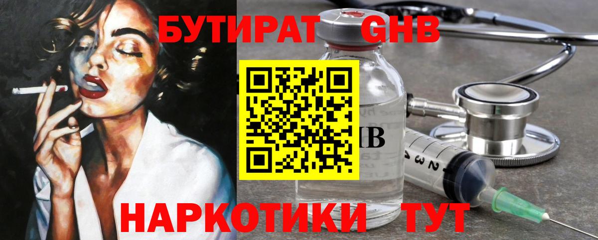 Рыбинск  БУТИРАТ 1.4BDO  Бутират  Вход с VPN 