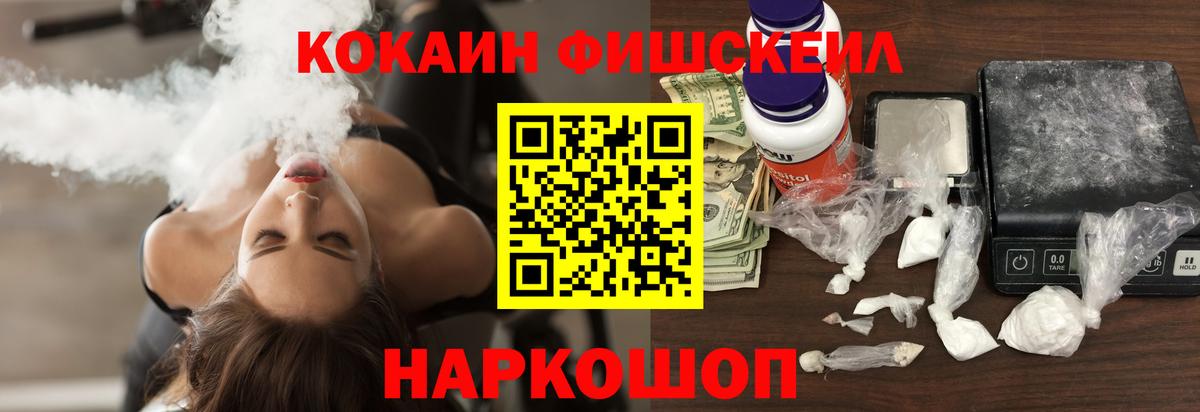 КОКАИН FishScale Рыбинск