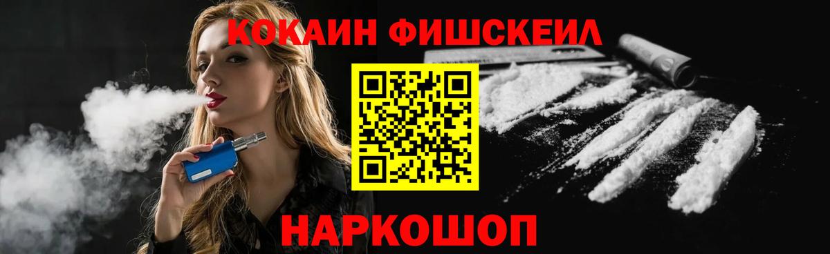 Кокаин Columbia  COCAIN FishScale  COCAIN  Рыбинск 