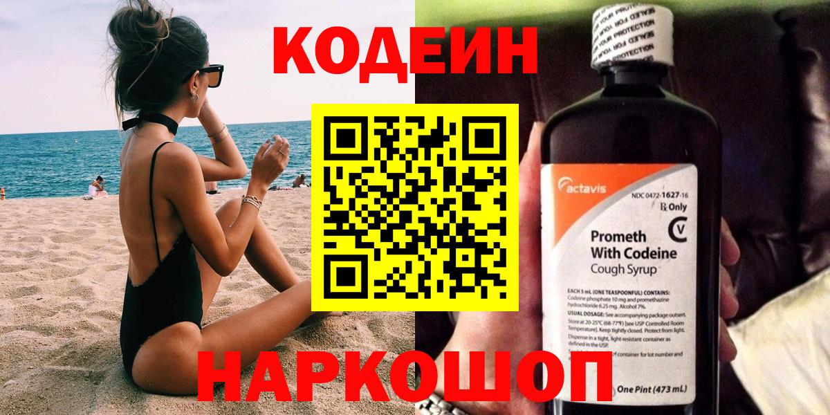 Кодеиновый сироп Lean напиток Lean (лин)  Рыбинск 