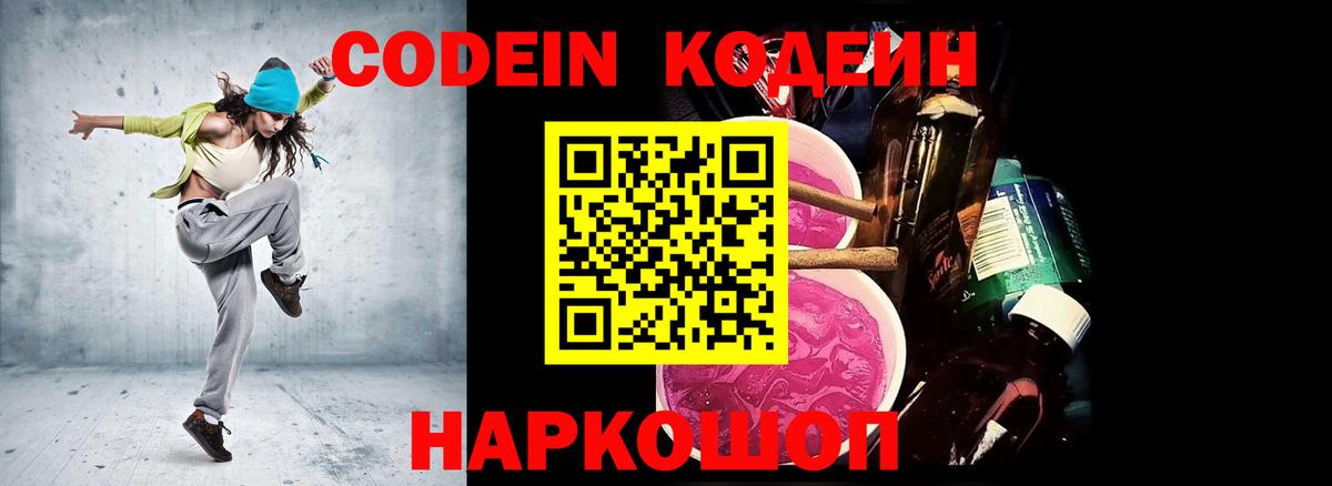 купить закладку  Кодеиновый сироп Lean Purple Drank  Кодеиновый сироп Lean Purple Drank  Рыбинск  Кодеиновый сироп Lean Purple Drank 