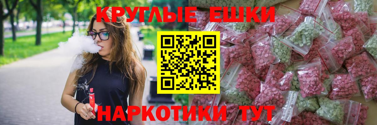 Экстази круглые Рыбинск
