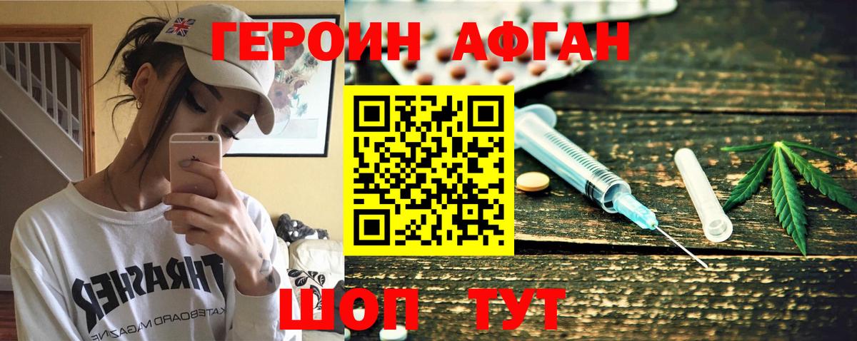 Героин Афган  Вход с VPN  Рыбинск 