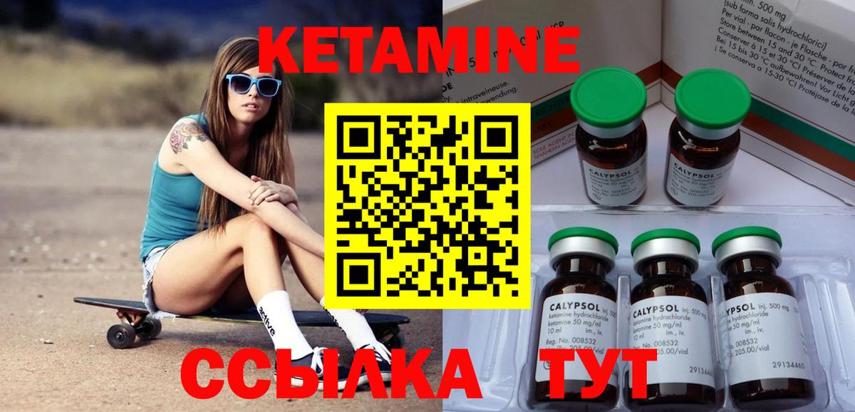 Кетамин ketamine Рыбинск