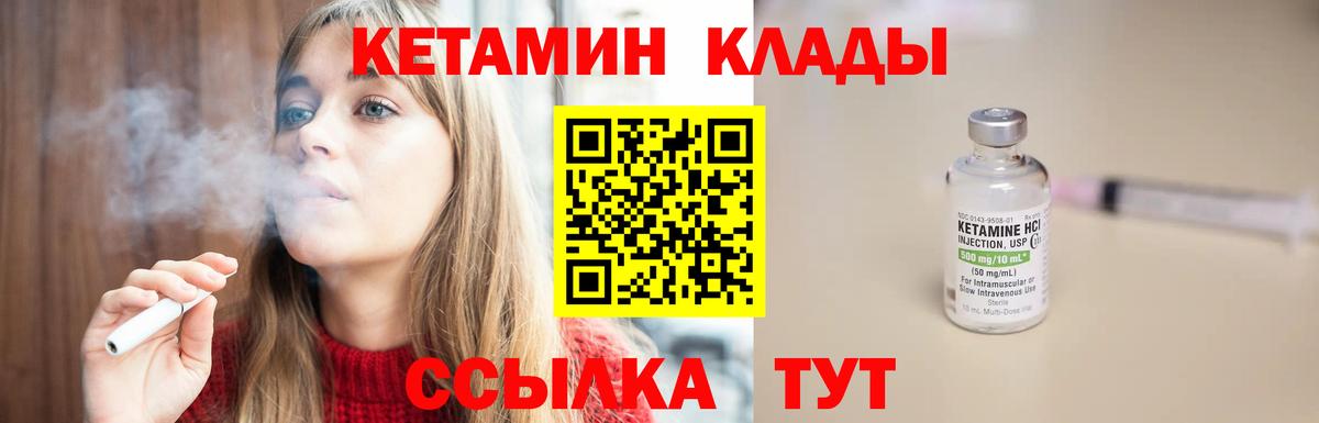 Кетамин VHQ Рыбинск