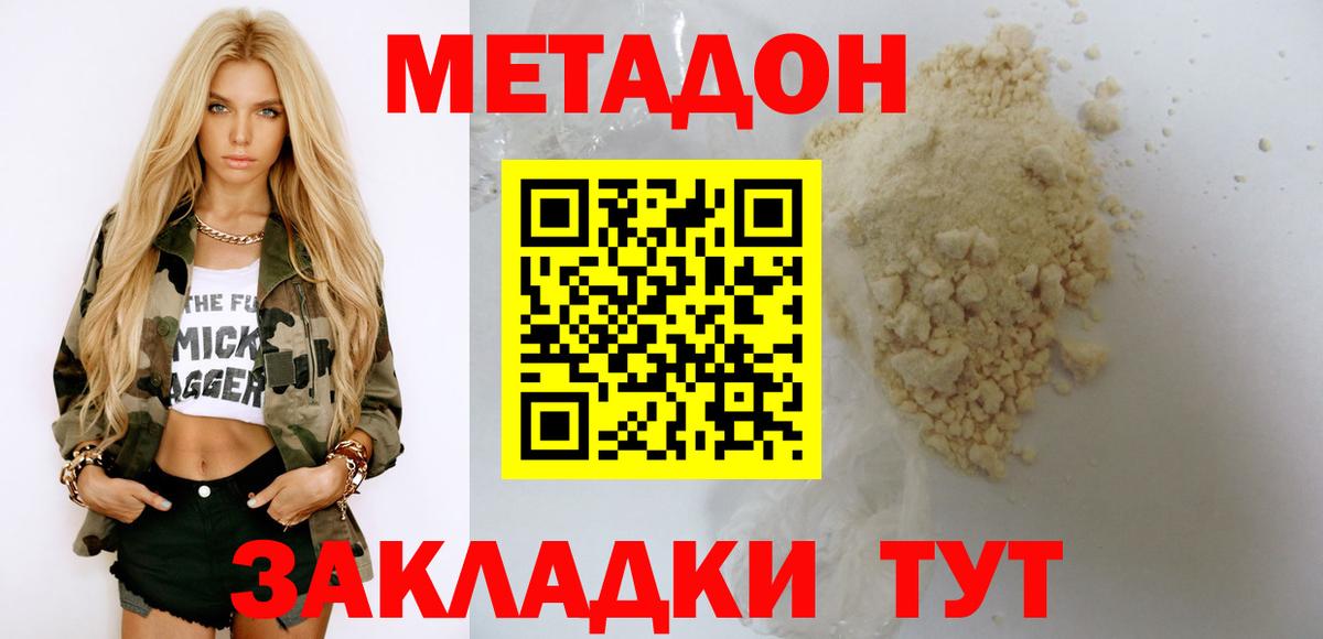 МЕТАДОН methadone  Метадон белоснежный  Рыбинск  Вход с VPN 