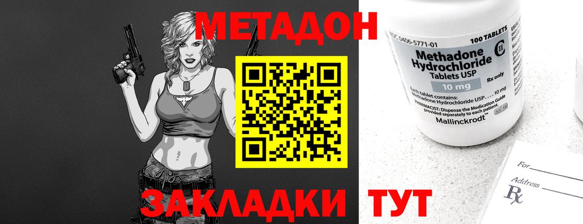 МЕТАДОН methadone  Рыбинск  МЕТАДОН methadone 